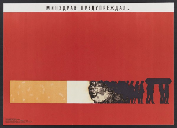 A burning cigarette, of which the ash at the burning end turns into people carrying the coffin of a smoker. Colour lithograph after V. Volkov and A. Marchenko, 1988.