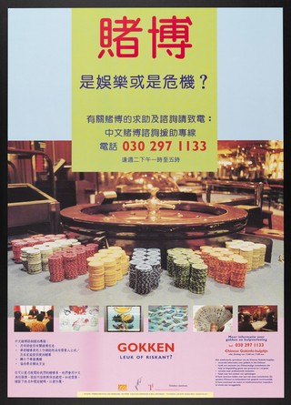A roulette wheel and other forms of gambling among Chinese in the Netherlands; advertising the Chinese gambling helpline. Colour lithograph for Trimbos-instituut and GGZ Nederland, 2001.