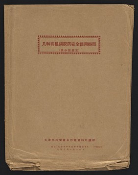 Guidance on the safe use of phosphate insecticides in China. Colour lithographs, 1963.
