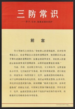 China: protection against nuclear, chemical and germ warfare. Colour lithographs, 1971.