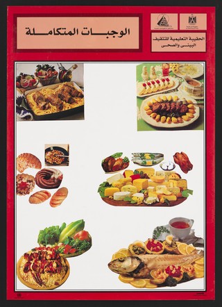 Nutrition in Djibouti. Colour lithograph, ca. 2000.