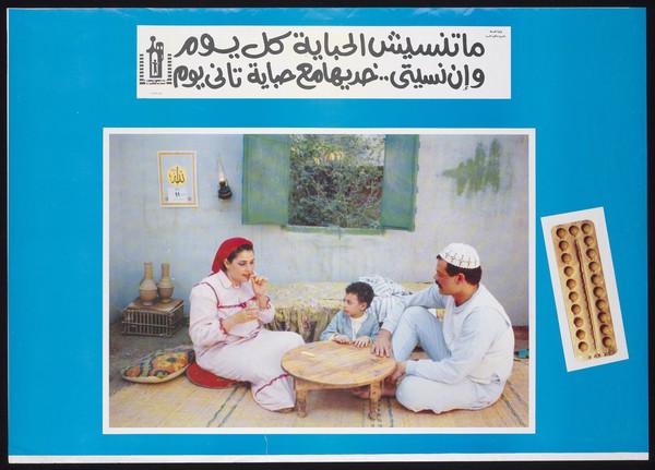 Family planning in Egypt. Colour lithograph by the MOH Family Planning Project, 1990.