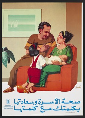 A contented family of four representing the Family planning Project in Egypt. Colour lithograph by the MInistry of Health, ca. 2000.