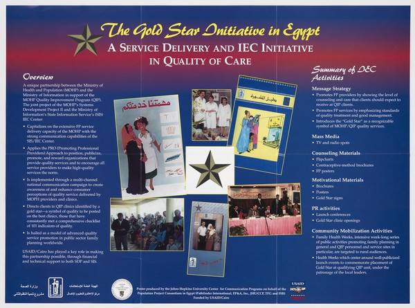 The Gold Star Initiative in Egypt. Colour lithograph by the Johns Hopkins University Center, ca. 2000.