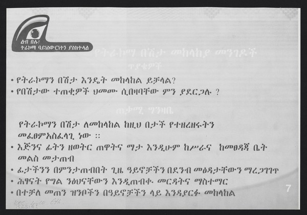 Trachoma prevention in Ethiopia with lettering and number 7 on verso. Colour lithograph for the Ethiopia MInistry of Health, ca. 2000.