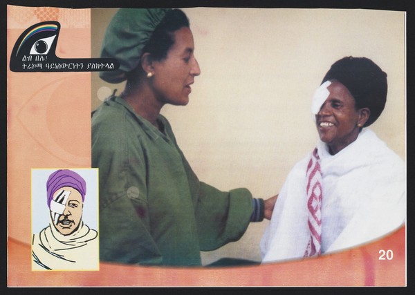 Trachoma prevention in Ethiopia with lettering and number 21 on verso. Colour lithograph for the Ethiopia MInistry of Health, ca. 2000.