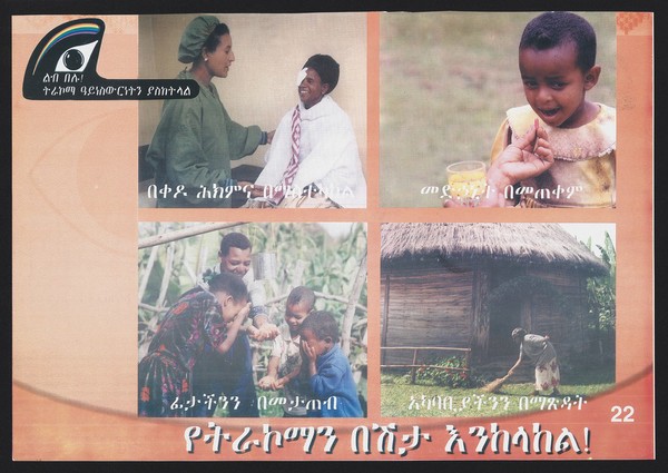 Trachoma prevention in Ethiopia with further images, lettering and number 23 on verso. Colour lithograph for the Ethiopia MInistry of Health, ca. 2000.