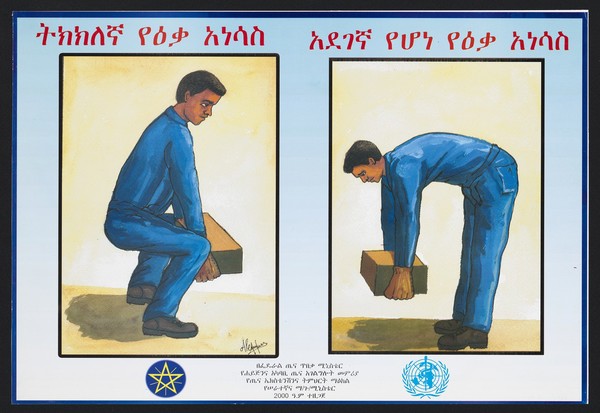 A man using his knees to lift, another bending over to lift: manual handling techniques in Ethiopia. Colour lithograph for the World Health Organisation, 2000.