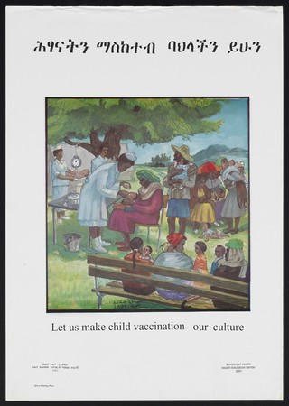 A nurse vaccinating children in the open air in Ethiopia. Colour lithograph for the Ministry of Health Education Center, 2001.
