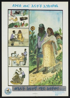 A man caring for his pregnant wife: ante-natal care during pregnancy in Ethiopia. Colour lithograph after T. W. Agerneti (?) by the Health Education Centre, 1997.