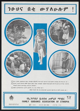 Ethiopian women fetching and carrying water: promoting the International Drinking Water and Sanitation Decade. Family Guidance Association of Ethiopia. Colour lithograph by the Family Guidance Association of Ethiopia, ca. 1990.