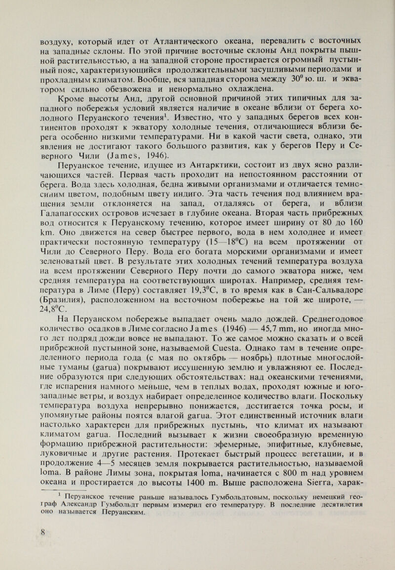 Рис. 1. Ареалы распространения дикорастущих видов рода Lyco- persicon (по Lu с к will, 1943) pimpinellifolium, являются эндемичными представителями флоры Галапагос¬ ских островов. Виды подрода Eriopersìcon на островах не найдены. Един¬ ственный дикорастущий вид подрода Lycopersicon {Еи1усорггsicori), распро¬ страненный на восточных склонах Анд, — L. minuíum Chmielevski et Rick. Виды подродовой категории Eriopersicon — L. peruvianum (L.) Mill., L. peruvianum var. dentatum Dun., L. peruvianum var. humifusum Mill, L. peru- vianumwar. glandulosum C. H. Mull., L. chilense Dun., L. hirsuîum typicum Humb. et Bonpl., L. hirsuîum var. glabratum Humb et Bonpl.—распространены также на западных склонах Анд в указанных странах и доходят до макси¬ мальной высоты 3000 m над уровнем океана (рис. I). В ареалах до 2000 m высоты (Cuesta) распространены главным образом виды комплекса peruvia¬ num, за исключением L. peruvianum var. glandulosum, который вместе с L. hir- sutum typicum и L. hirsutum var. glabratum распространен до высоты 3000 m над уровнем океана. Горная область Sierra доходит до высоты 4200 m, но 10