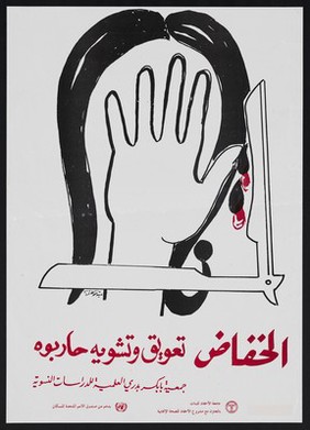 A woman shielding her face with her hand from a razor dripping with blood: female genital mutilation in Sudan. Colour lithograph by Ahfad Reproductive Health Centre, ca. 1999.