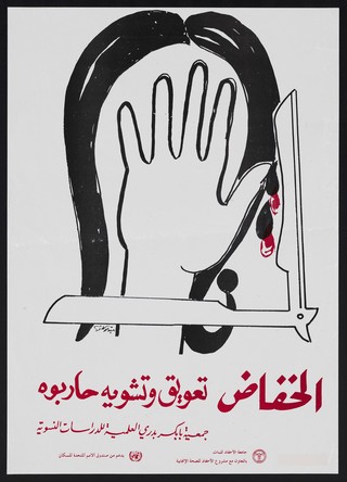 A woman shielding her face with her hand from a razor dripping with blood: female genital mutilation in Sudan. Colour lithograph by Ahfad Reproductive Health Centre, ca. 1999.