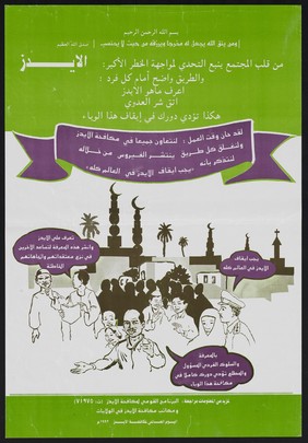 A group of people talking in front of a group of mosques: multisectoral involvement in the fight against AIDS. Colour lithograph by Sudan National AIDS Programme, ca. 2000.