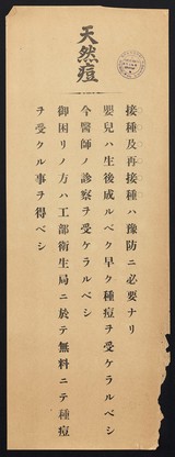 [Poster, probably about smallpox and vaccination] / Shanghai Municipal Council Public Health Department.