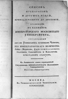 Title-page of J.C. von Loder's Index praeparatorum. . . ad anatomen