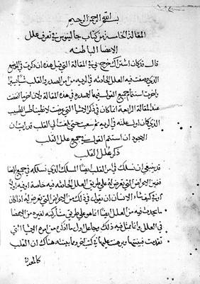 Arabic text on diseases of the heart