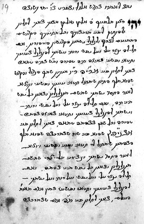 Folio 19 recto from Hebrew manuscript A 17