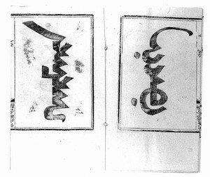 view Chinese manuscript Huo-ying ti-i shan-pen.