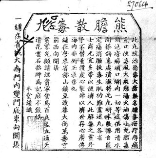 Chinese manuscript Yu-kan szu ying.