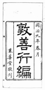 Chinese manuscript Tun-shan hsing pien