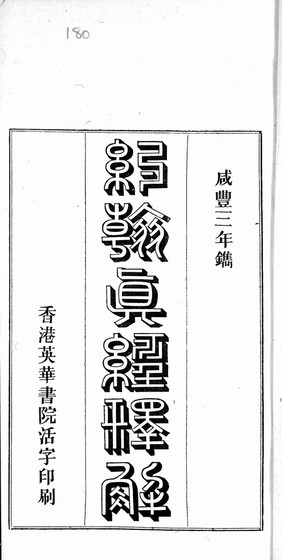 Chinese manuscript Yo-han chen-ching chu-lueh