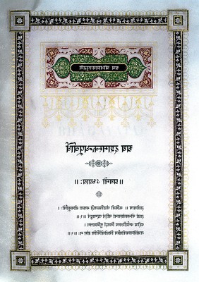 Bhagavata Purana, translated by E. Burnouf