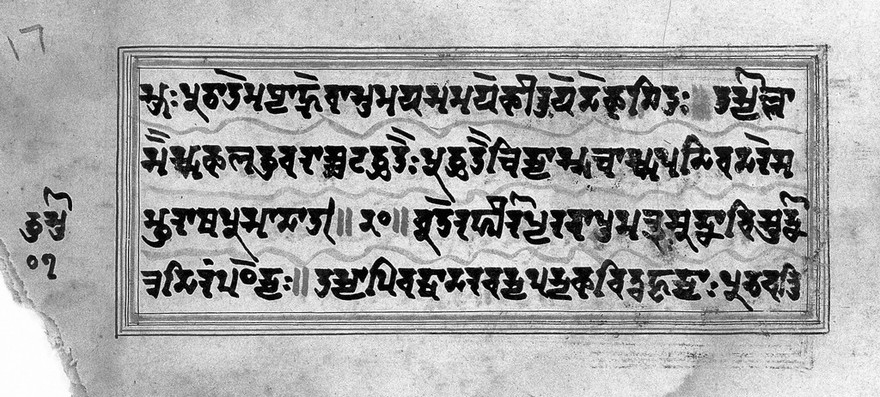 Folio 17 verso from Prthvidhara, Bhuvanesvararistrota