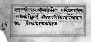 view Folio 18 verso from Prthvidhara, Bhuvanesvararistrota