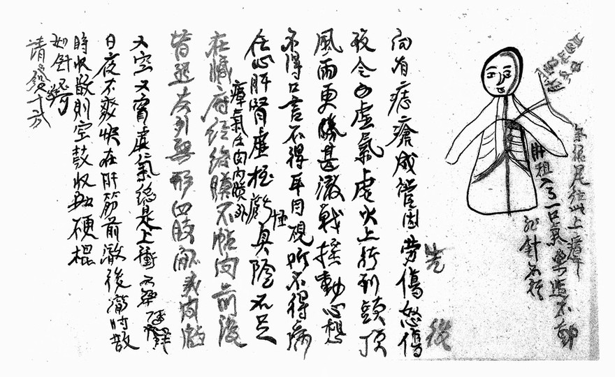 Chinese manuscript letter.