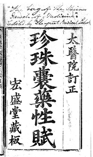 view Chinese manuscript Chen-chu-nang yao-hsing fu.