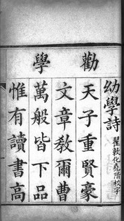 Chinese manuscript Chieh-yuan San-tzu-ching.