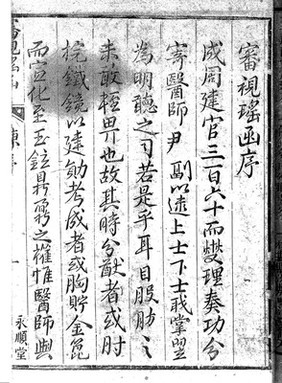 Chinese manuscript Yen-k'o ta-ch'uan.