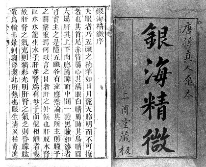 Chinese manuscript Yin-hai ching-wei.