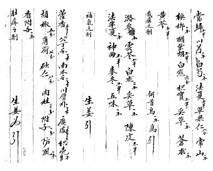 Chinese manuscript, three prescriptions.