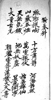 Chinese manuscript K'ai-ch'i fa-tsou chin-k'o