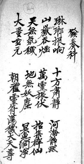 Chinese manuscript K'ai-ch'i fa-tsou chin-k'o