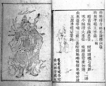 Chinese manuscript Kao-sang kuan-shih-yin ching.