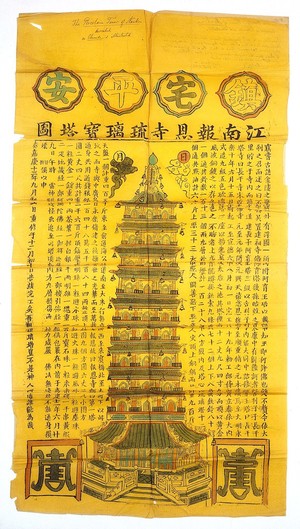 view The porcelain pagoda of the Pao-en-szu of Nanking