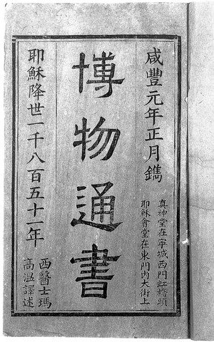 view Po-wu T'ung Shu; by (?) Macgowan.