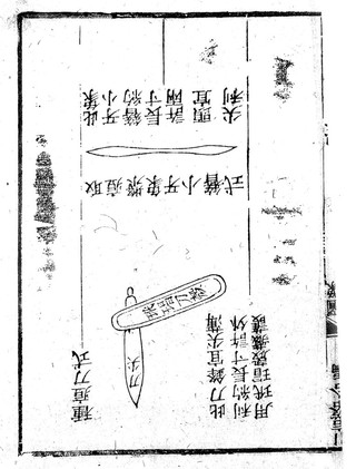 Ch'iu-Hsu, Yin-tou lueh. Chinese tract on vaccination