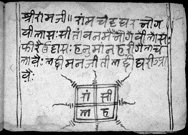 Hindi Manuscript 245, folio 12a