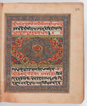 Panjabi Manuscript 255