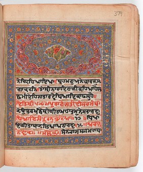 Panjabi Manuscript 255