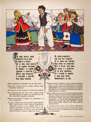 Young women in the Ukraine teasing a boy who is pockmarked and blinded in one eye by smallpox. Colour lithograph by Sudimora, ca. 1929.