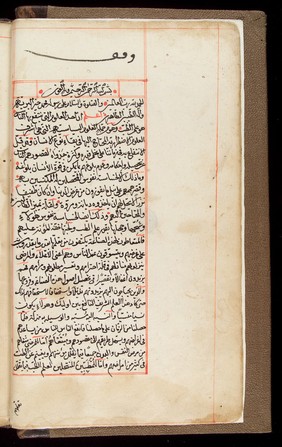 Page from an Arabic Text