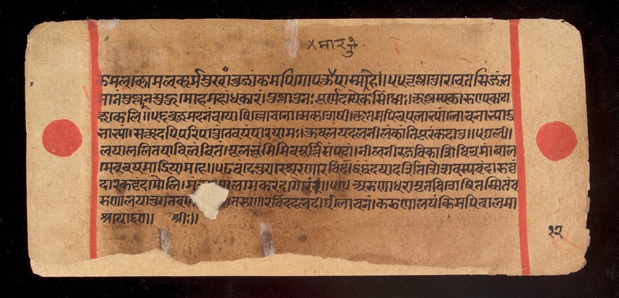 Bilvamangala's Balagopalastuti: folio 11V