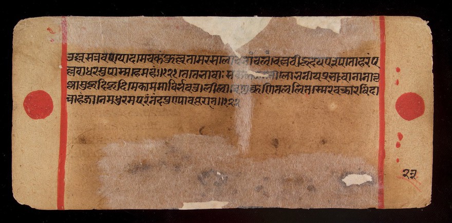 Bilvamangala's Balagopalastuti: folio 22V