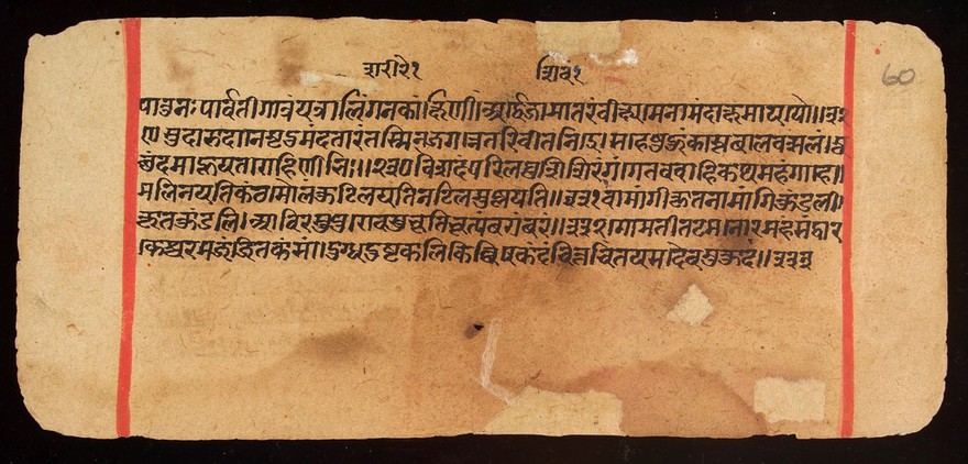 Bilvamangala's Balagopalastuti: folio 60R